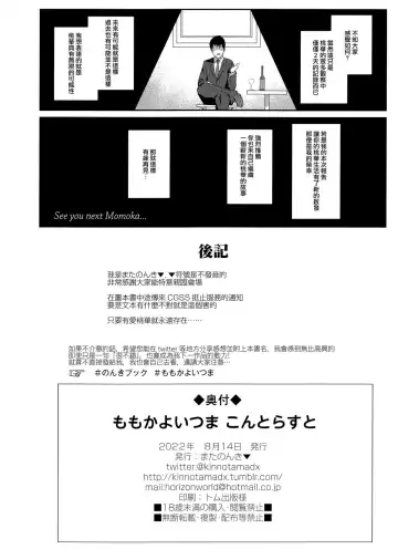 [Kinnotama] Momoka Yoitsuma Contrast Fhentai - Page 9