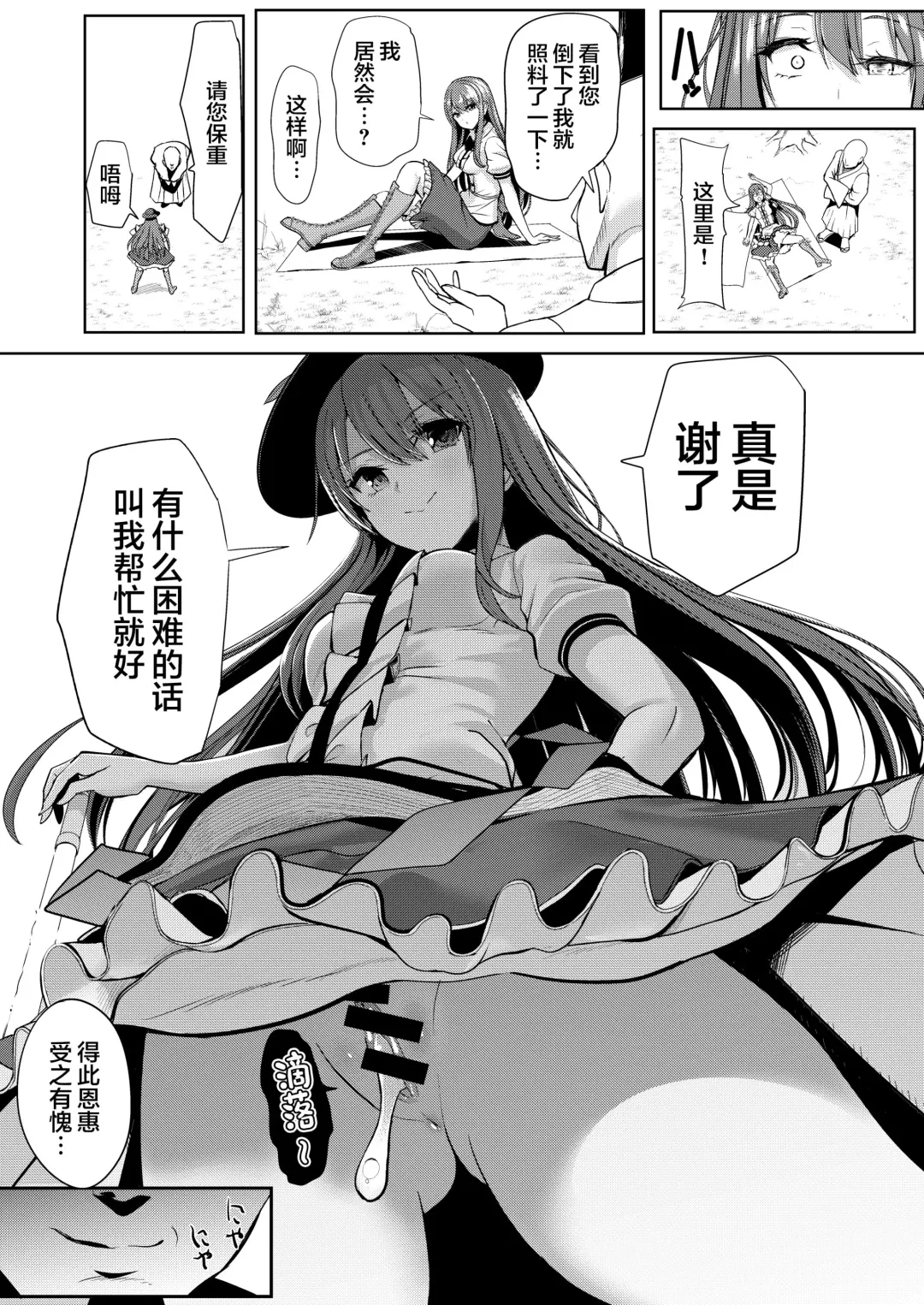 [Haitokukan] Saimin de Joushiki Kaihen Sareta Aware na Tenshi-chan Fhentai - Page 14