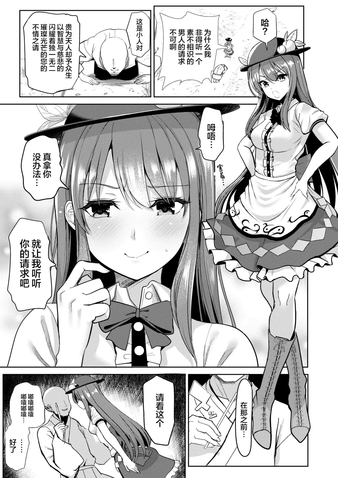 [Haitokukan] Saimin de Joushiki Kaihen Sareta Aware na Tenshi-chan Fhentai - Page 3