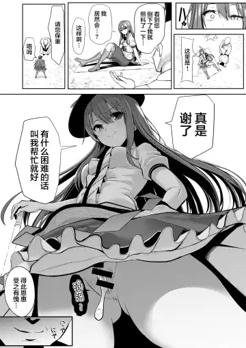 [Haitokukan] Saimin de Joushiki Kaihen Sareta Aware na Tenshi-chan Fhentai - Page 14
