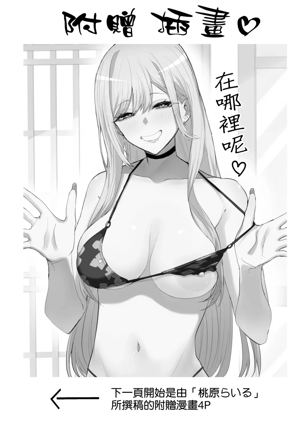 [Ricochet] Sono Bisque Doll wa xxx o Suru (Sono Bisque Doll wa Koi o Suru) [Chinese] [空気系☆漢化] [Digital Fhentai - Page 25