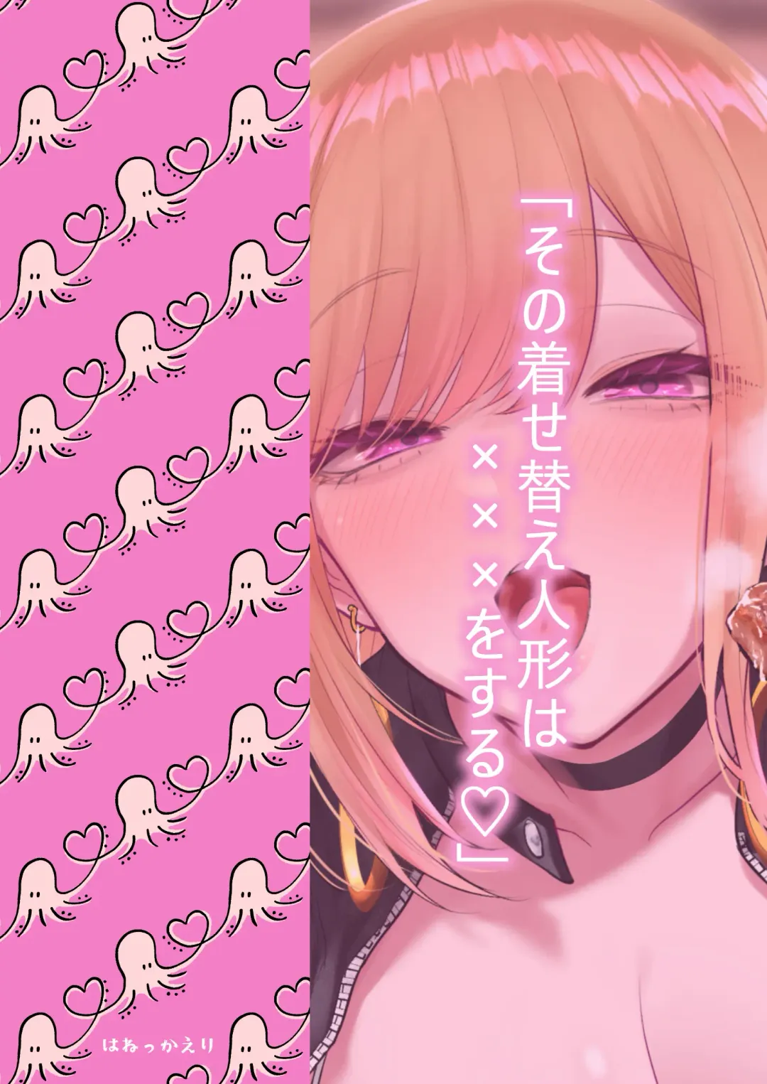 [Ricochet] Sono Bisque Doll wa xxx o Suru (Sono Bisque Doll wa Koi o Suru) [Chinese] [空気系☆漢化] [Digital Fhentai - Page 31