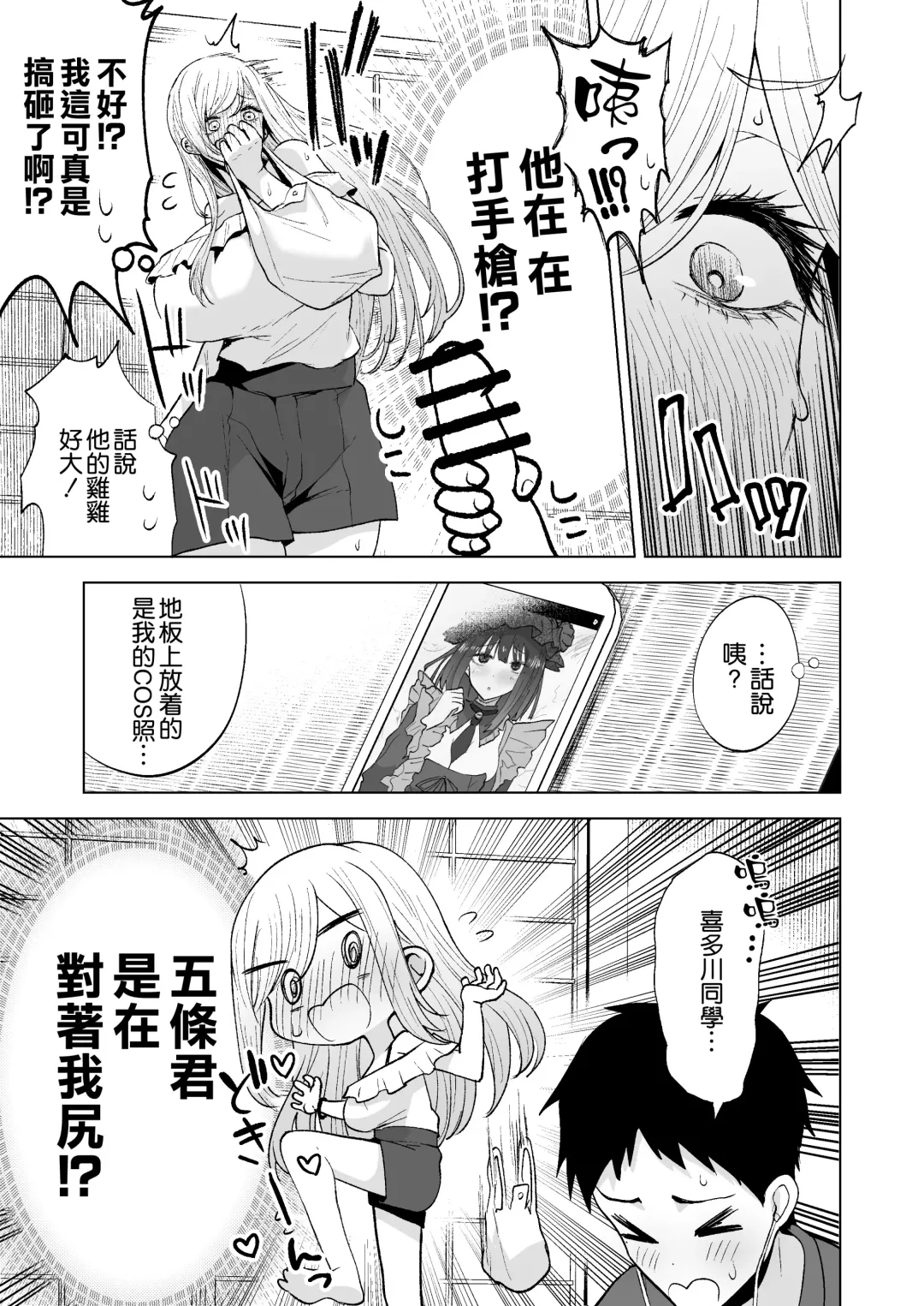 [Ricochet] Sono Bisque Doll wa xxx o Suru (Sono Bisque Doll wa Koi o Suru) [Chinese] [空気系☆漢化] [Digital Fhentai - Page 5