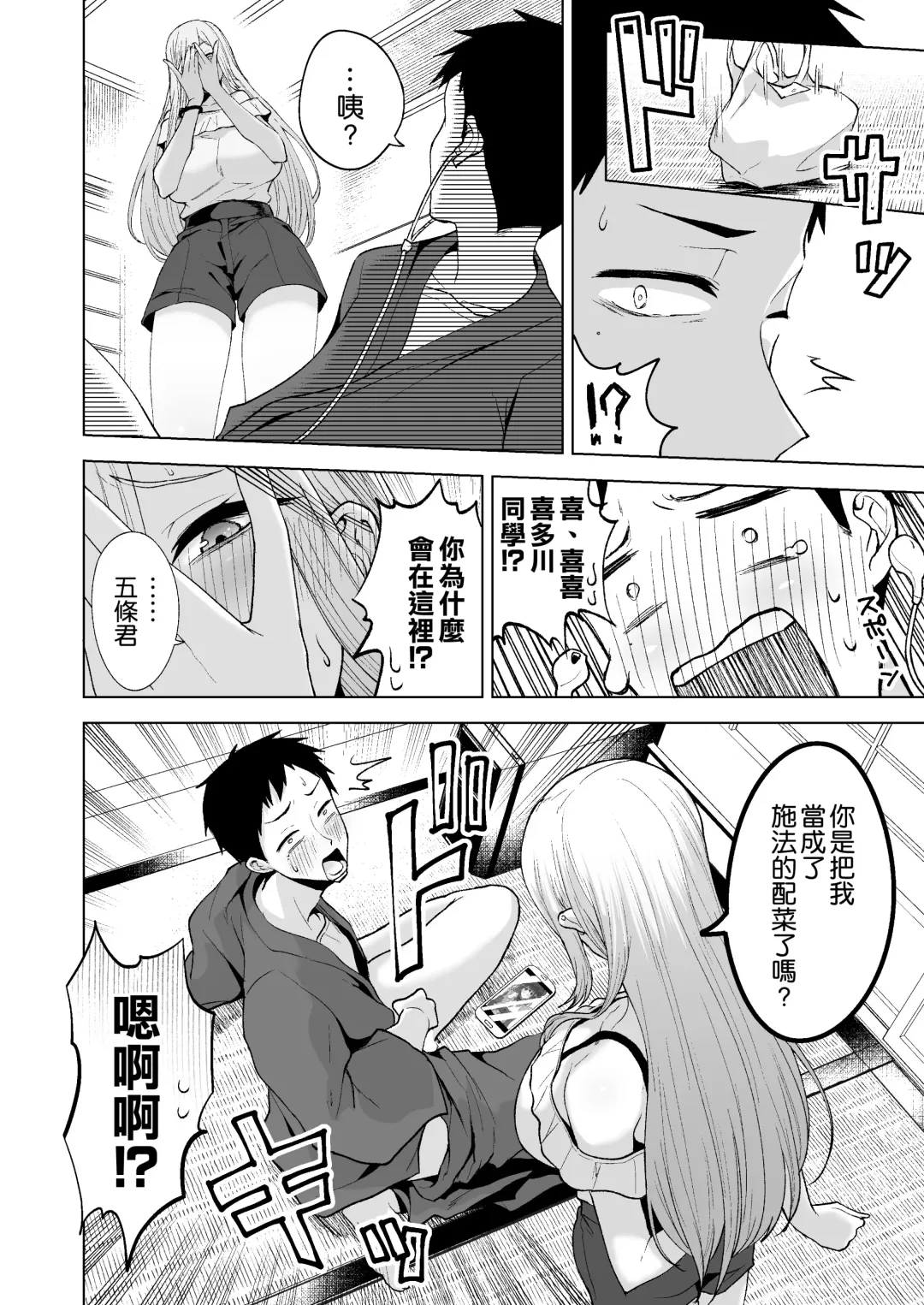 [Ricochet] Sono Bisque Doll wa xxx o Suru (Sono Bisque Doll wa Koi o Suru) [Chinese] [空気系☆漢化] [Digital Fhentai - Page 6