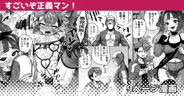 [Etori Yuuya] Sugoi Zo Seigi Man! | Great job, Justice Man! - Fhentai