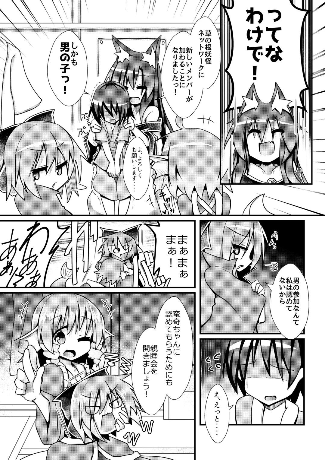 [Honya] Kusa no Ne Shinjin Kangeikai Fhentai - Page 3