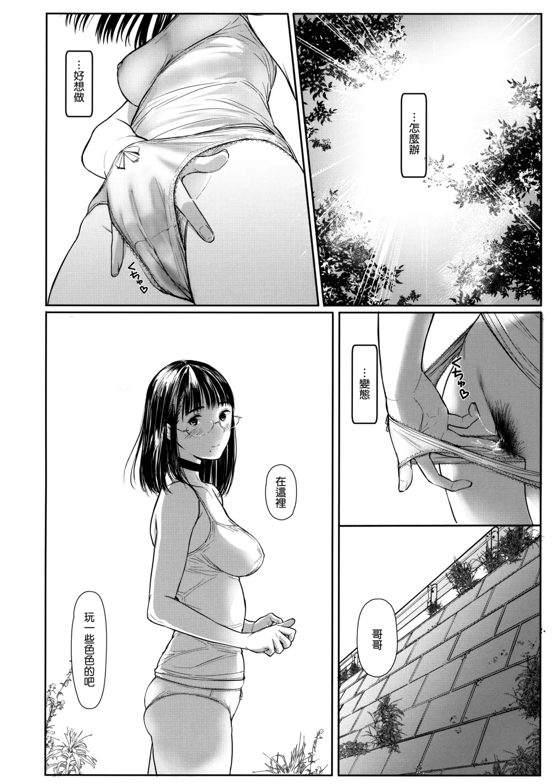 [Tukinowagamo] Tonari no Chinatsu-chan R06 Fhentai - Page 14