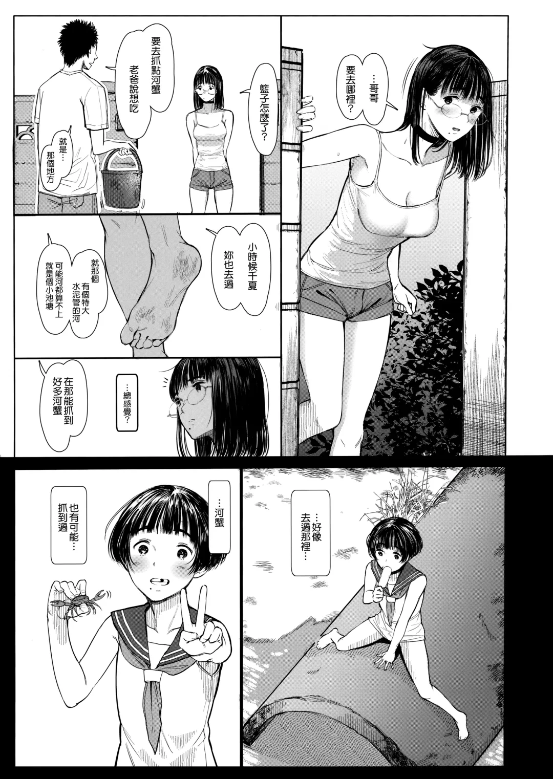 [Tukinowagamo] Tonari no Chinatsu-chan R06 Fhentai - Page 5