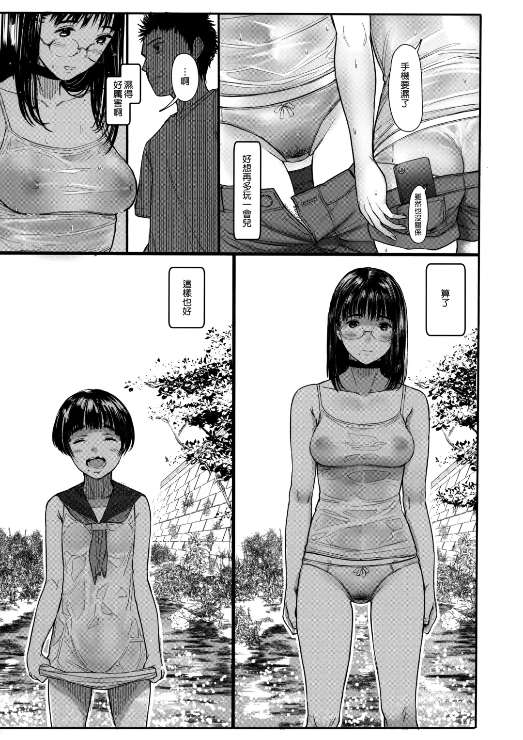 [Tukinowagamo] Tonari no Chinatsu-chan R06 Fhentai - Page 9