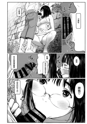 [Tukinowagamo] Tonari no Chinatsu-chan R06 Fhentai - Page 12