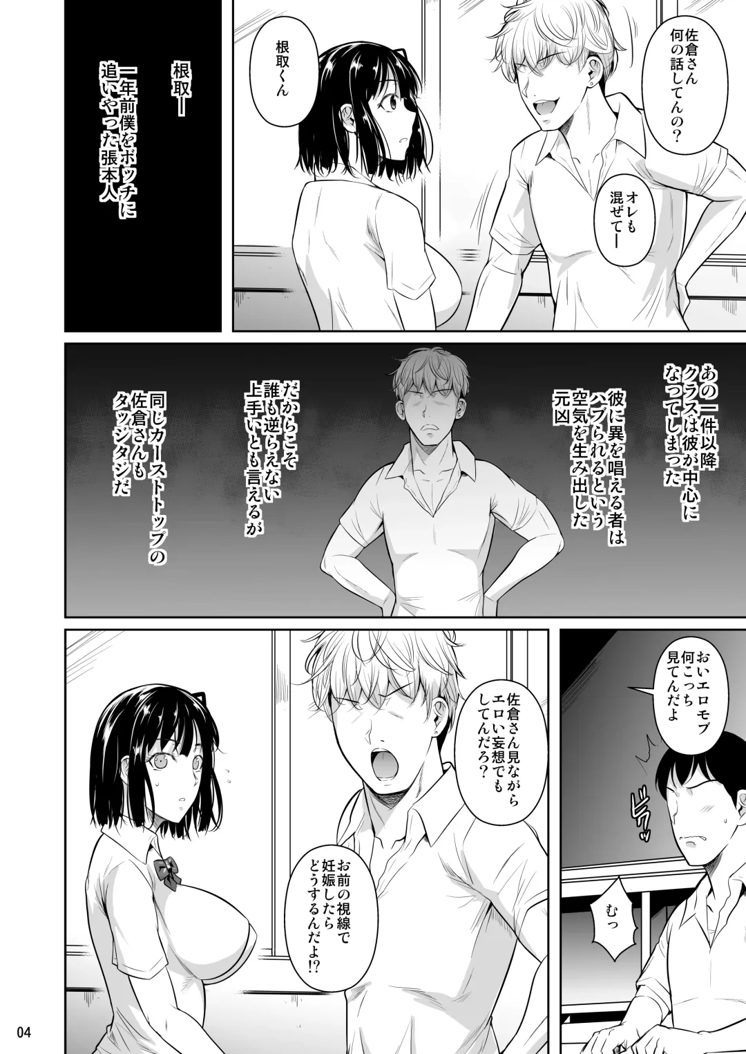 [Fuetakishi] Bocchi no Mob ga Tadashii Sentaku o Shite Seiso Shoujo to Tsukiau. Mochiron Sex mo Suru Fhentai - Page 5