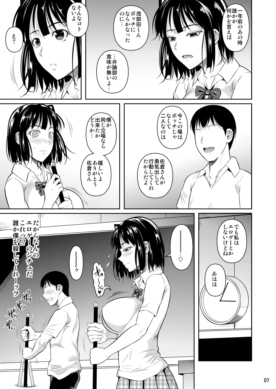 [Fuetakishi] Bocchi no Mob ga Tadashii Sentaku o Shite Seiso Shoujo to Tsukiau. Mochiron Sex mo Suru Fhentai - Page 8