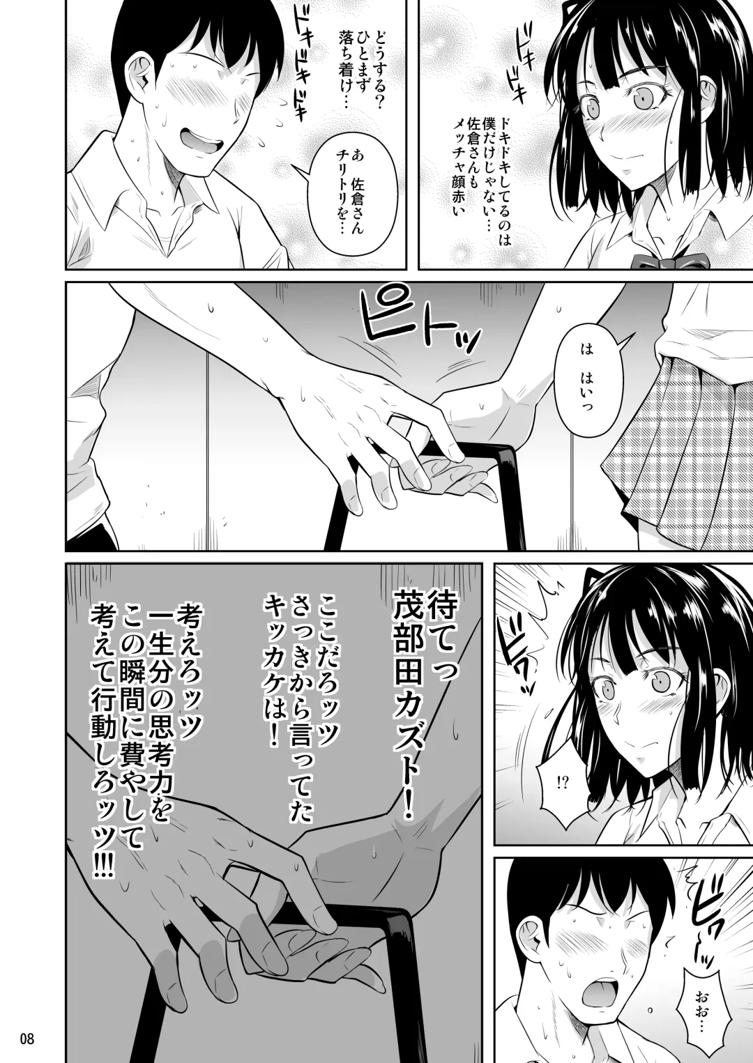 [Fuetakishi] Bocchi no Mob ga Tadashii Sentaku o Shite Seiso Shoujo to Tsukiau. Mochiron Sex mo Suru Fhentai - Page 9