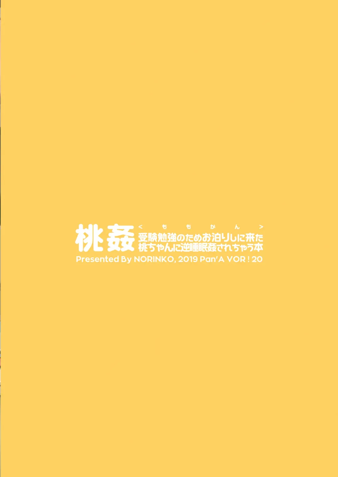 [Norinko] Momokan Juken Benkyou no Tame Otomari Shi ni Kita Momo-chan ni Gyaku Suiminkan Sarechau Hon | MOMOKAN - Getting Reverse-raped by Momo-chan While I Slept When She Came Over To Study Fhentai - Page 21