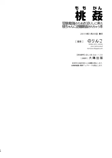 [Norinko] Momokan Juken Benkyou no Tame Otomari Shi ni Kita Momo-chan ni Gyaku Suiminkan Sarechau Hon | MOMOKAN - Getting Reverse-raped by Momo-chan While I Slept When She Came Over To Study Fhentai - Page 19