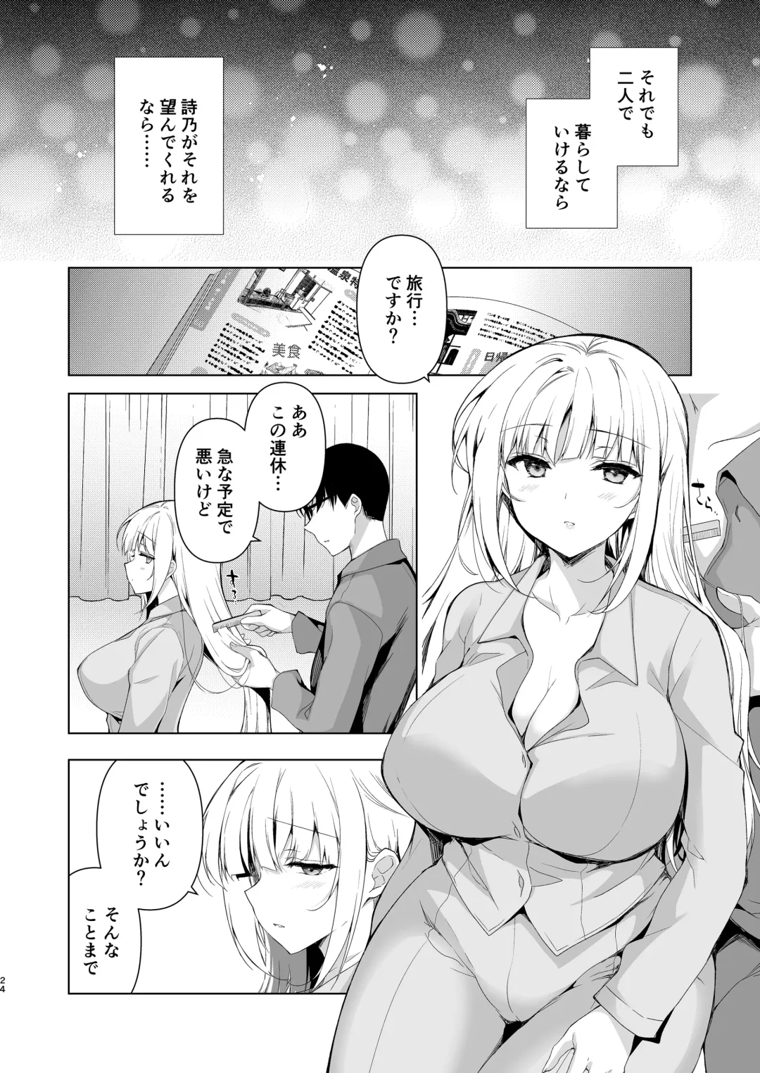 [Ninoko] Shoujo Kaishun 10 Yagai Play Ryokou Hen Fhentai - Page 22