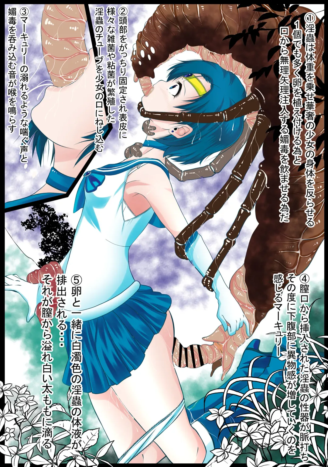 [Yoihoshi Hikari] 【宵星ヒカリ】【セーラーマーキュリー】淫蟲に卵を植え付けられ淫獣に丸呑みされる Fhentai - Page 2