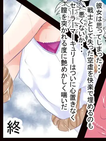 [Yoihoshi Hikari] 【宵星ヒカリ】【セーラーマーキュリー】淫蟲に卵を植え付けられ淫獣に丸呑みされる Fhentai - Page 15