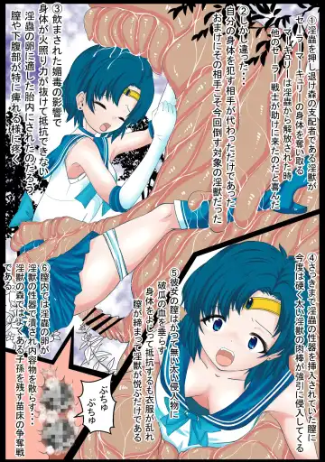 [Yoihoshi Hikari] 【宵星ヒカリ】【セーラーマーキュリー】淫蟲に卵を植え付けられ淫獣に丸呑みされる Fhentai - Page 3
