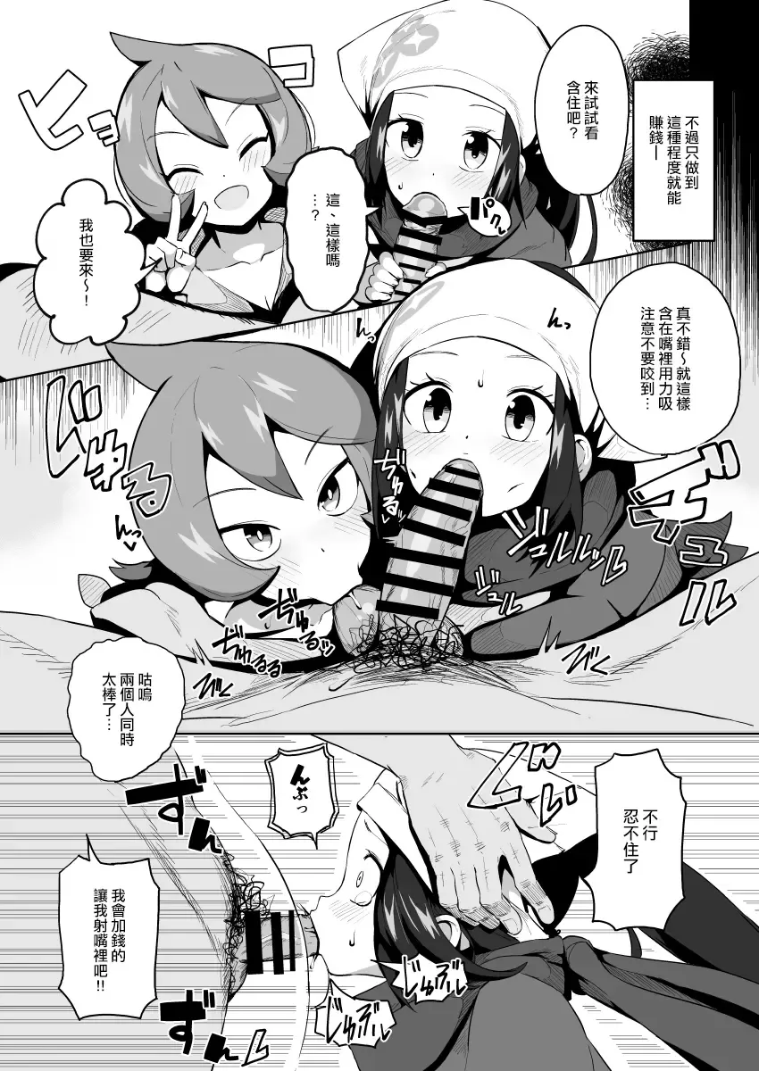 [Tottotonero Tarou.] POCKET BITCH LEGENDS Fhentai - Page 10