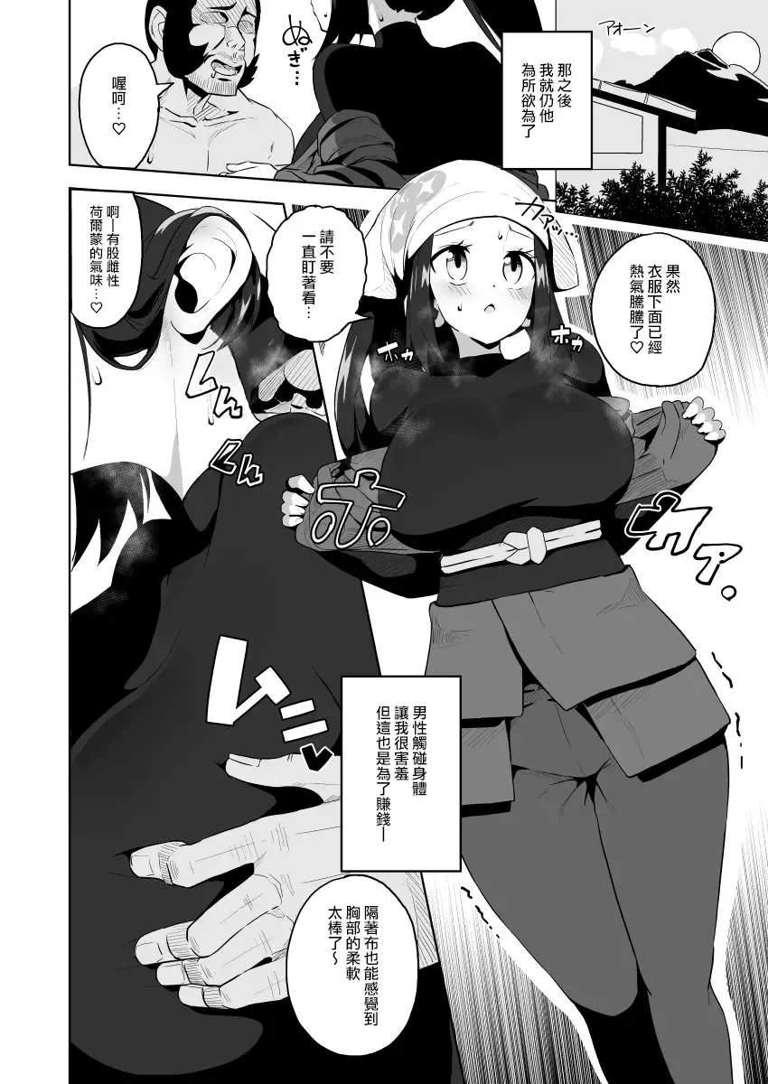 [Tottotonero Tarou.] POCKET BITCH LEGENDS Fhentai - Page 13