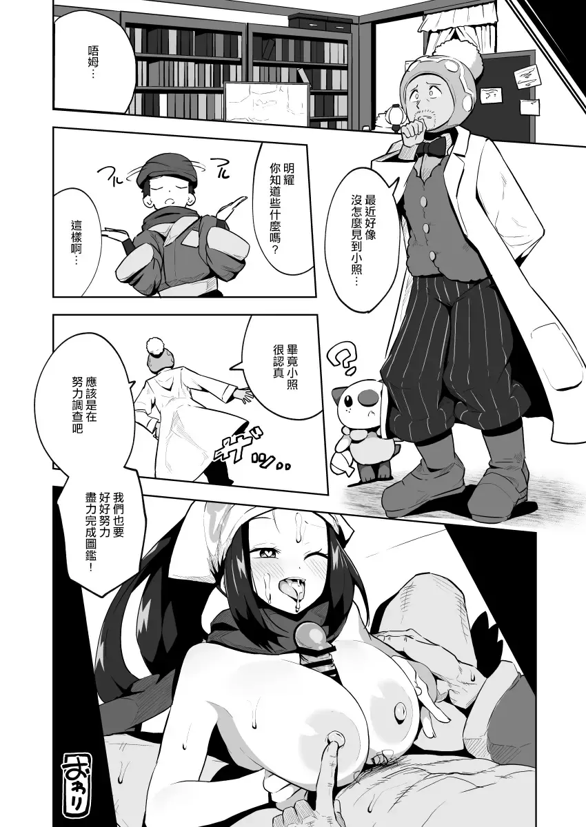 [Tottotonero Tarou.] POCKET BITCH LEGENDS Fhentai - Page 25