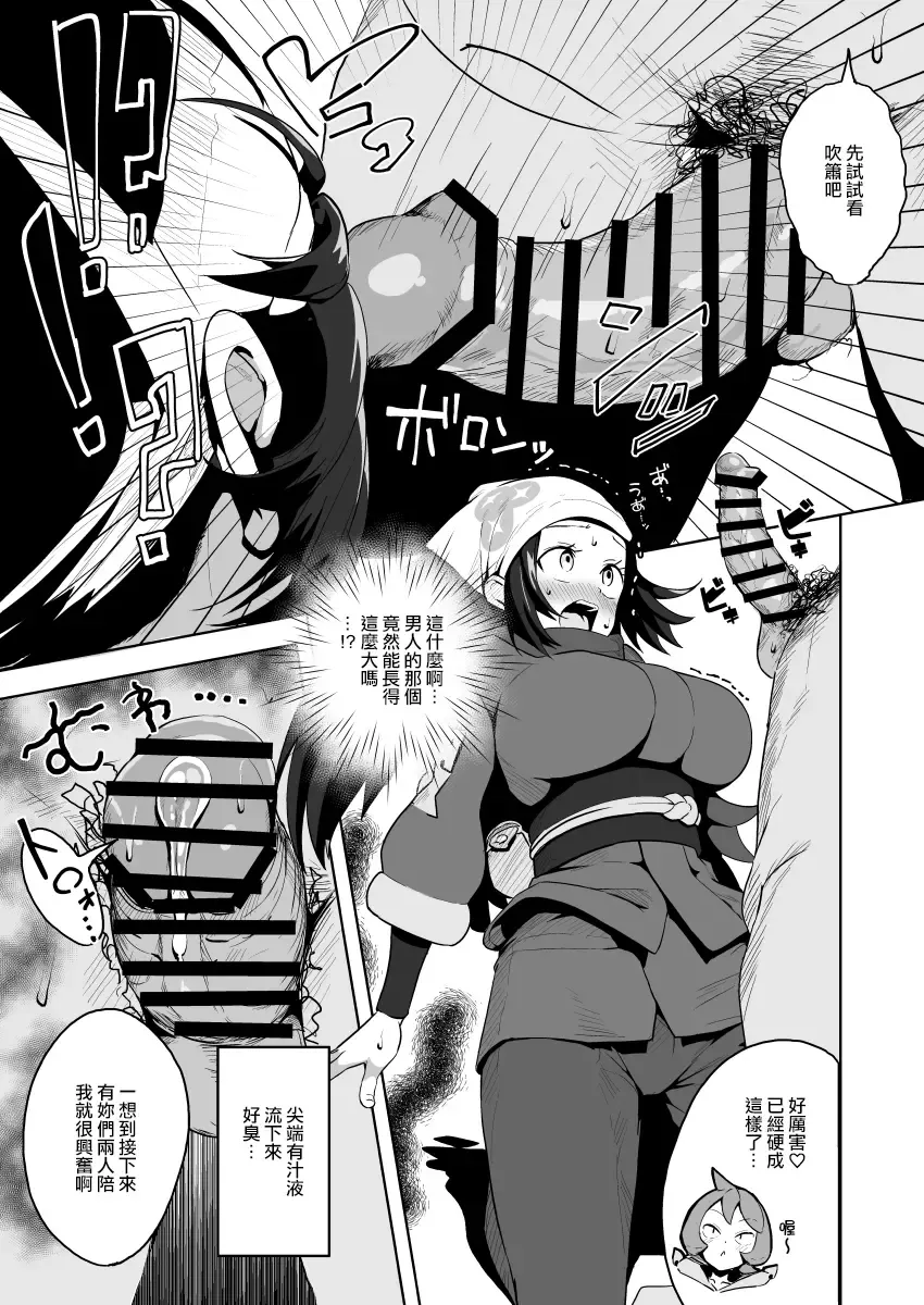 [Tottotonero Tarou.] POCKET BITCH LEGENDS Fhentai - Page 8