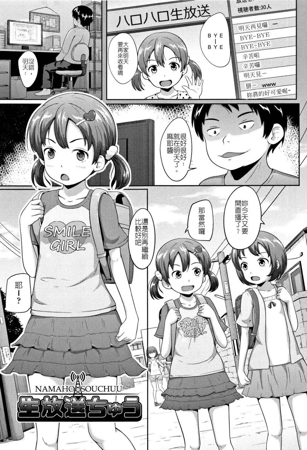 [Terada Nuki] Namahousouchuu | 來開直播吧 Fhentai - Page 1