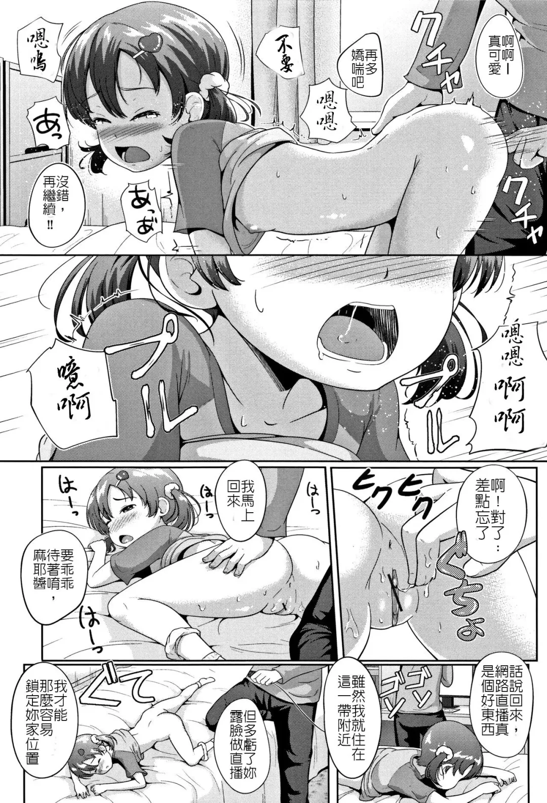 [Terada Nuki] Namahousouchuu | 來開直播吧 Fhentai - Page 12