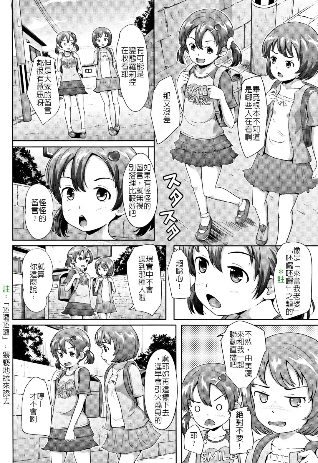 [Terada Nuki] Namahousouchuu | 來開直播吧 Fhentai - Page 2