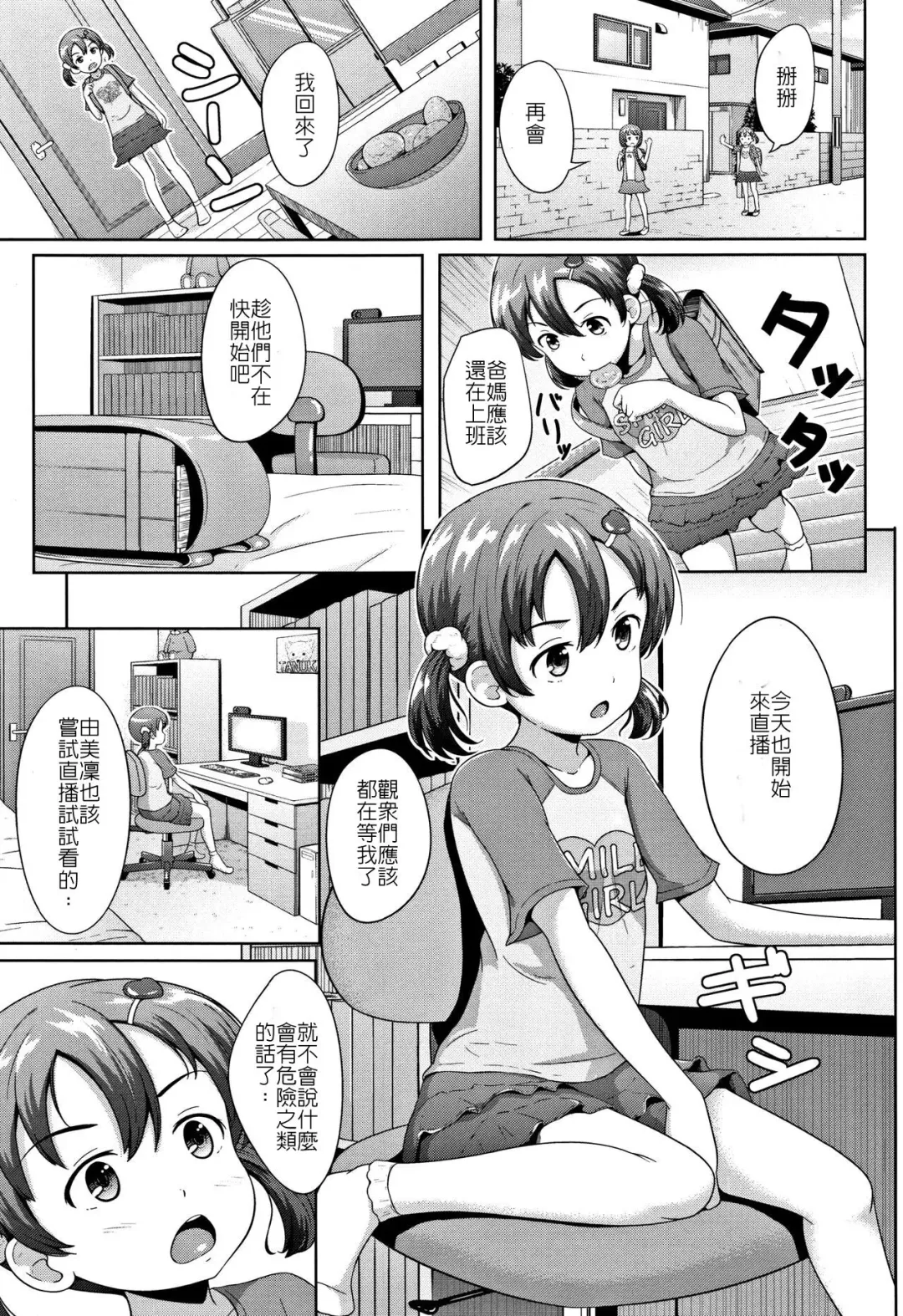 [Terada Nuki] Namahousouchuu | 來開直播吧 Fhentai - Page 3