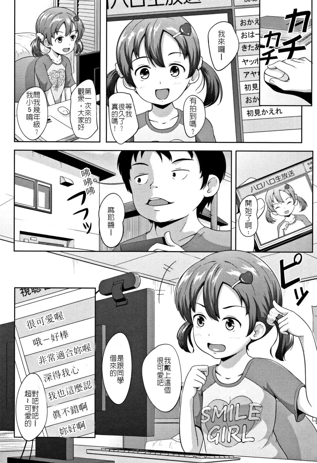 [Terada Nuki] Namahousouchuu | 來開直播吧 Fhentai - Page 4