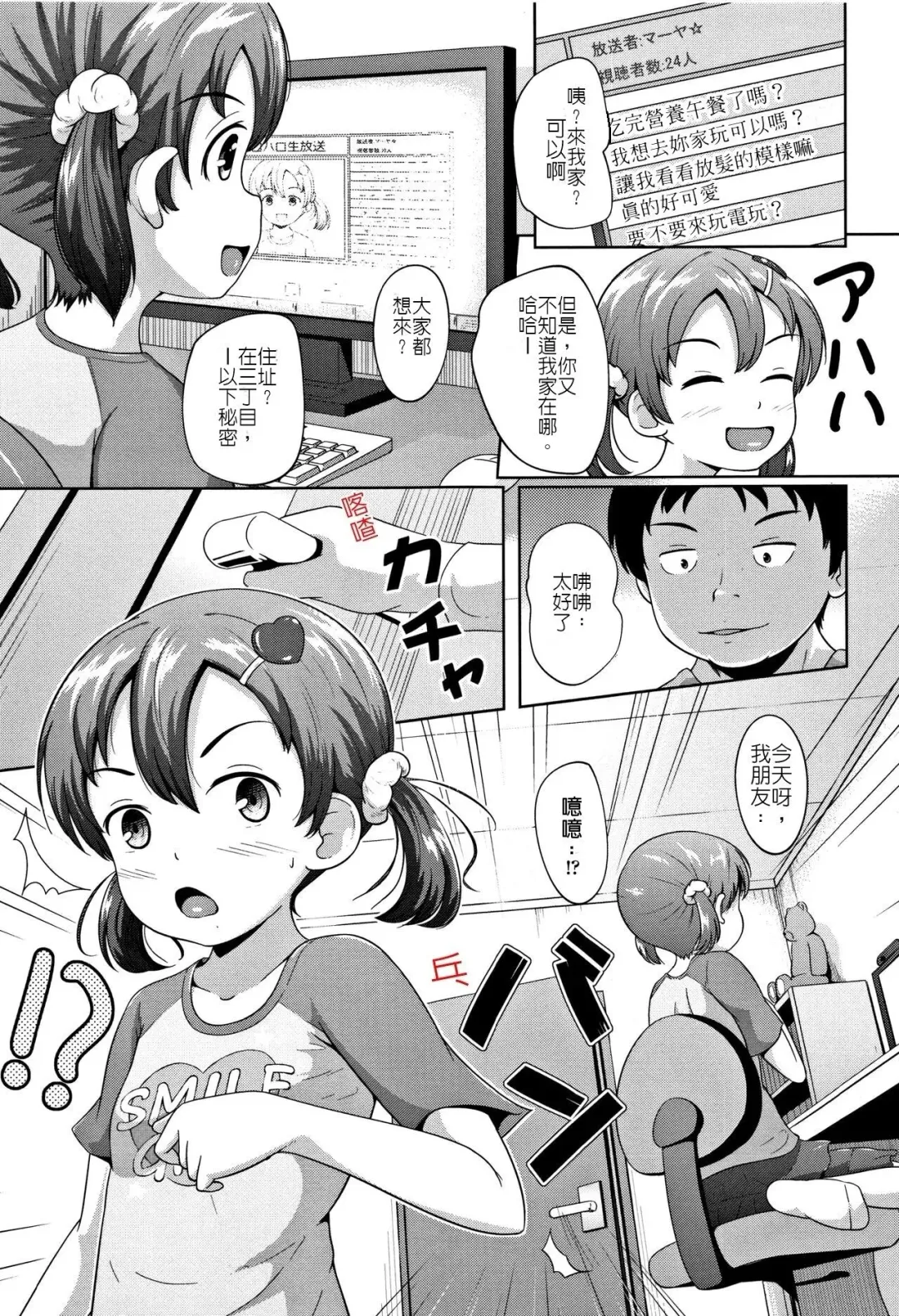 [Terada Nuki] Namahousouchuu | 來開直播吧 Fhentai - Page 5