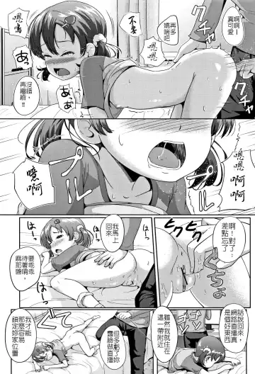 [Terada Nuki] Namahousouchuu | 來開直播吧 Fhentai - Page 12