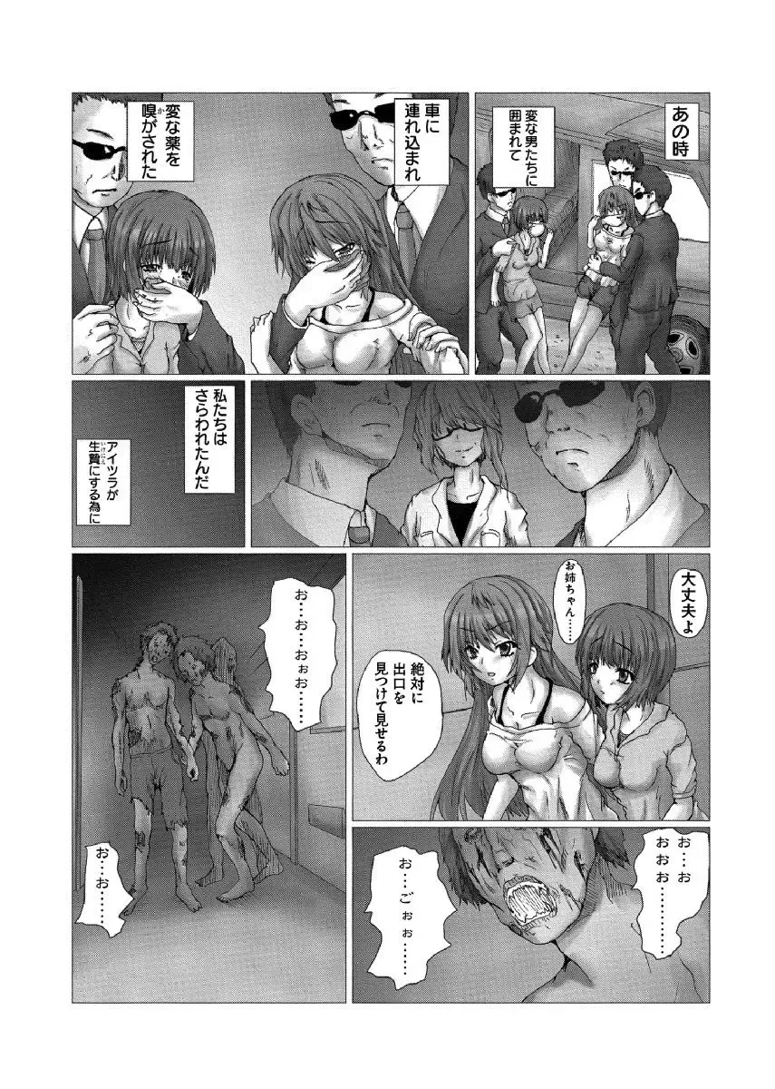 [Yo-jin] Etsujoku no Zombie Gassatsuban Fhentai - Page 4