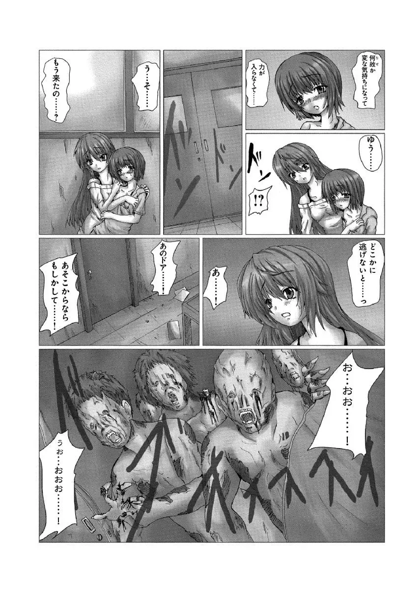 [Yo-jin] Etsujoku no Zombie Gassatsuban Fhentai - Page 8