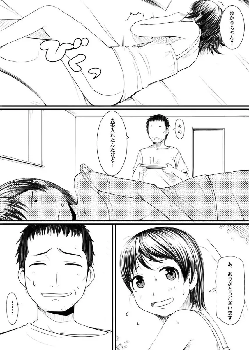 [Ushisuke] Shinmitsu ~Kare Papa to Watashi~ Gassatsuban Fhentai - Page 10