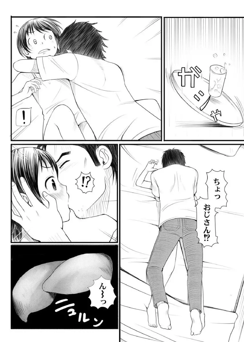 [Ushisuke] Shinmitsu ~Kare Papa to Watashi~ Gassatsuban Fhentai - Page 12