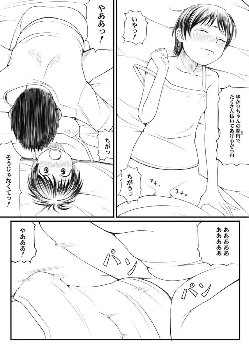 [Ushisuke] Shinmitsu ~Kare Papa to Watashi~ Gassatsuban Fhentai - Page 17