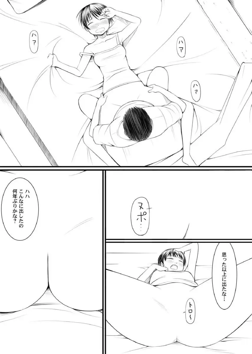 [Ushisuke] Shinmitsu ~Kare Papa to Watashi~ Gassatsuban Fhentai - Page 19