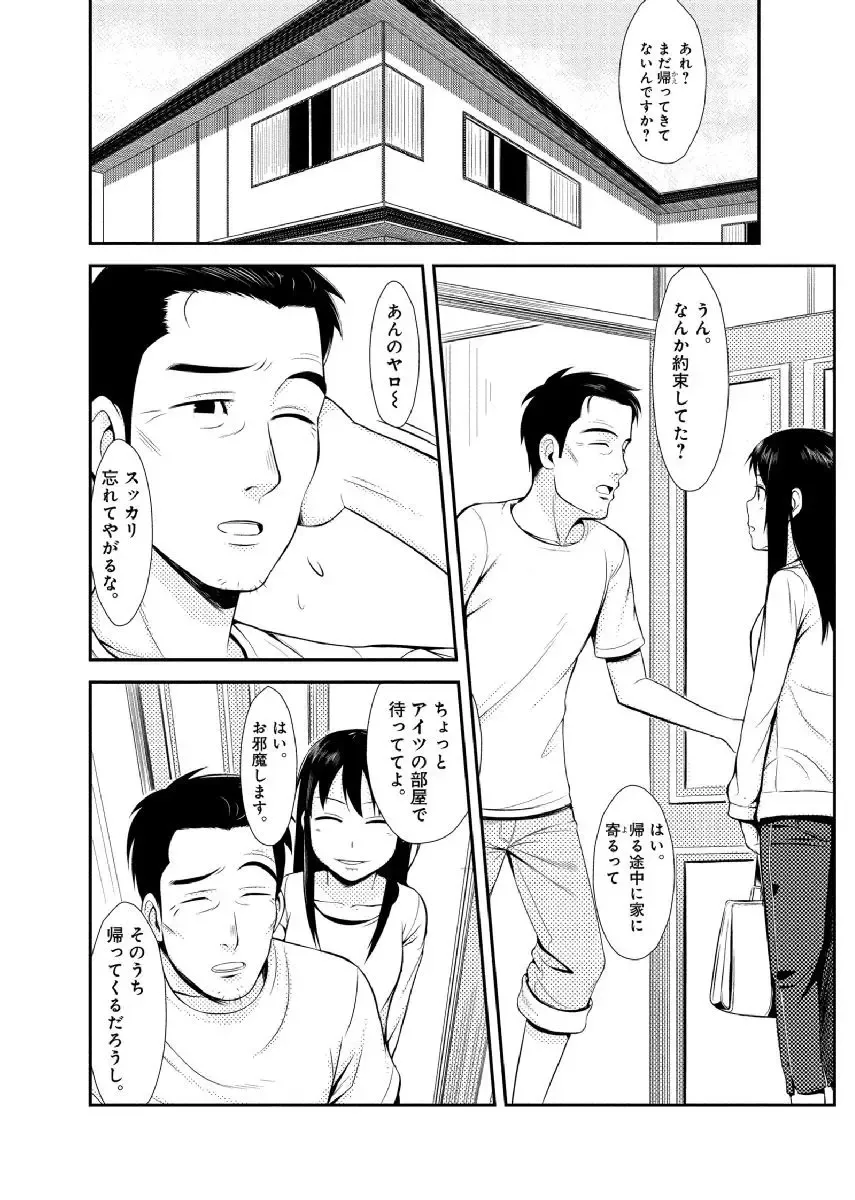 [Ushisuke] Shinmitsu ~Kare Papa to Watashi~ Gassatsuban Fhentai - Page 23