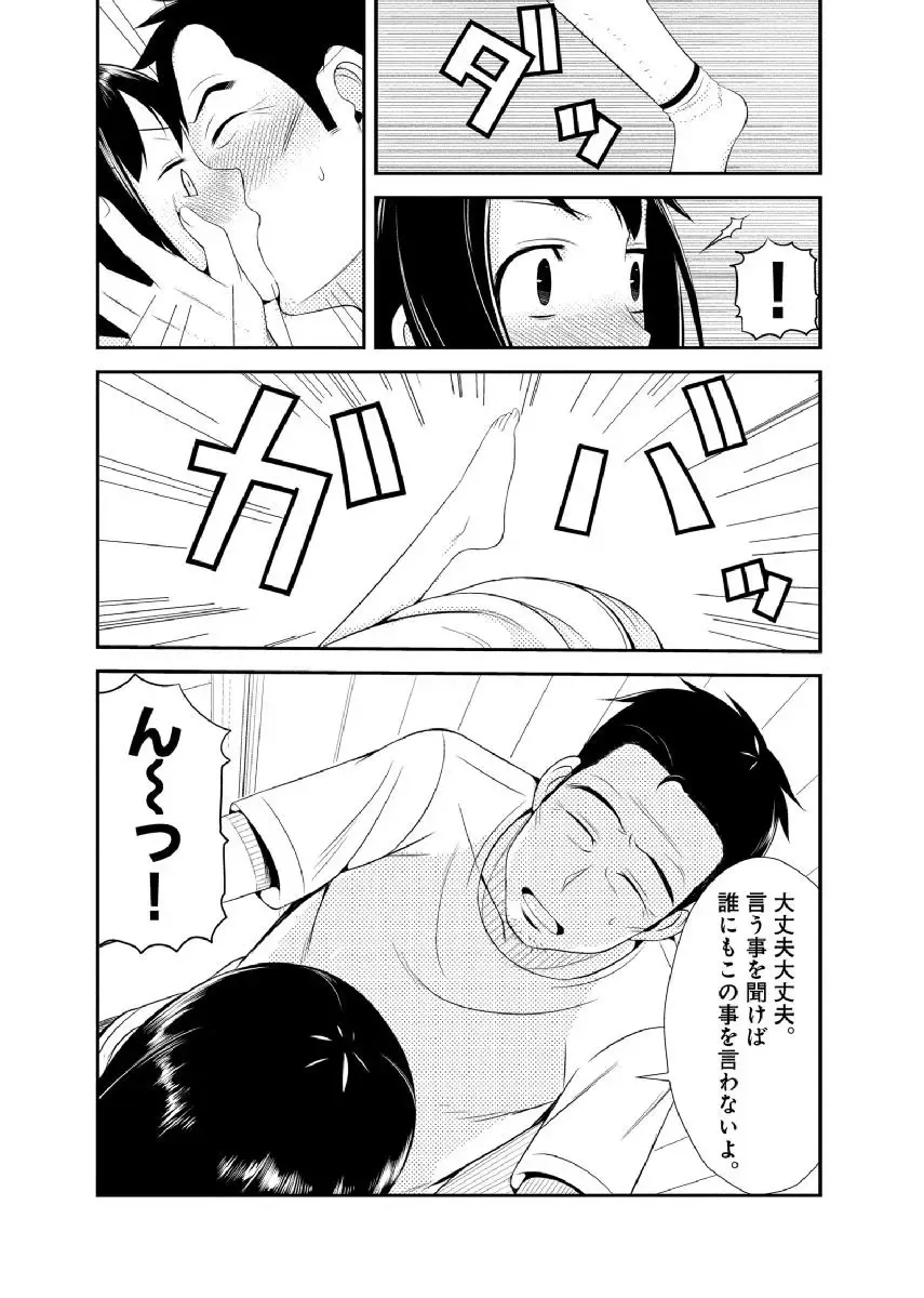 [Ushisuke] Shinmitsu ~Kare Papa to Watashi~ Gassatsuban Fhentai - Page 31