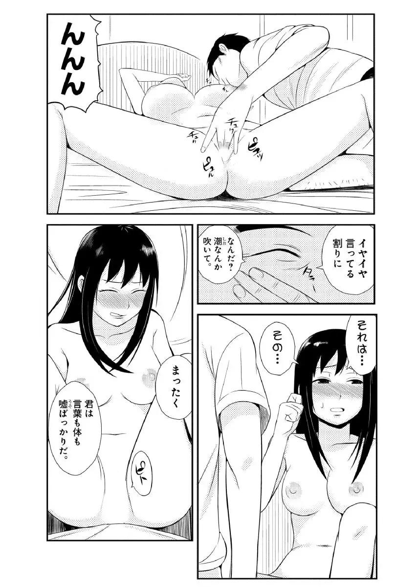 [Ushisuke] Shinmitsu ~Kare Papa to Watashi~ Gassatsuban Fhentai - Page 34