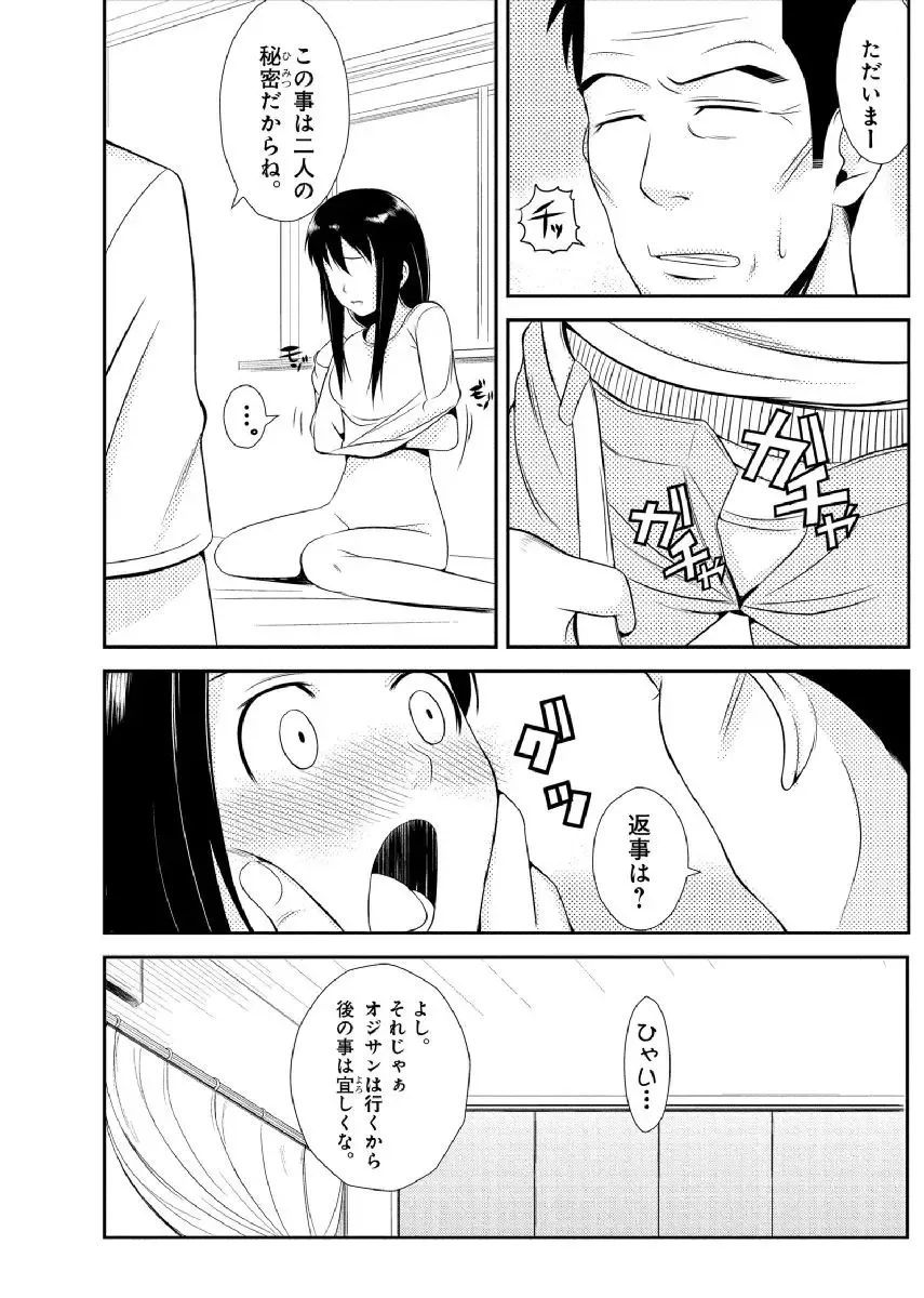 [Ushisuke] Shinmitsu ~Kare Papa to Watashi~ Gassatsuban Fhentai - Page 38