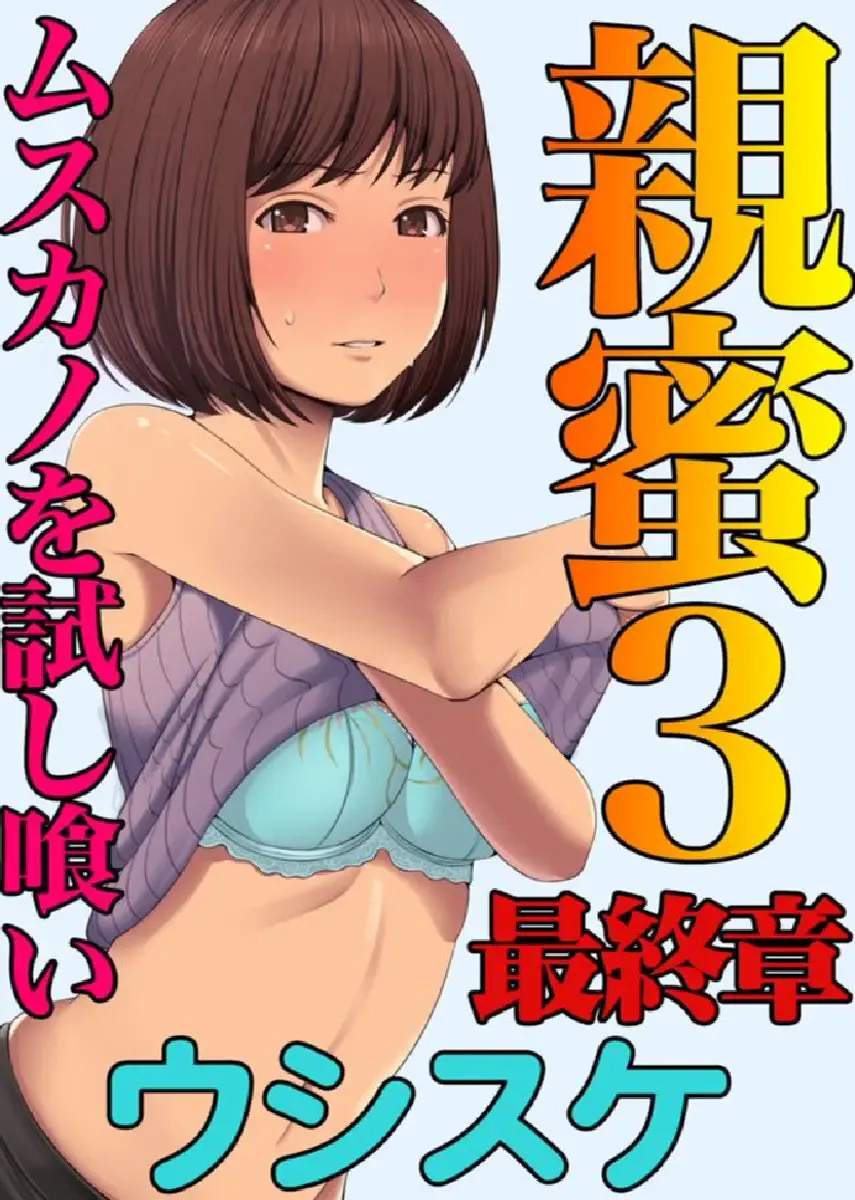 [Ushisuke] Shinmitsu ~Kare Papa to Watashi~ Gassatsuban Fhentai - Page 40