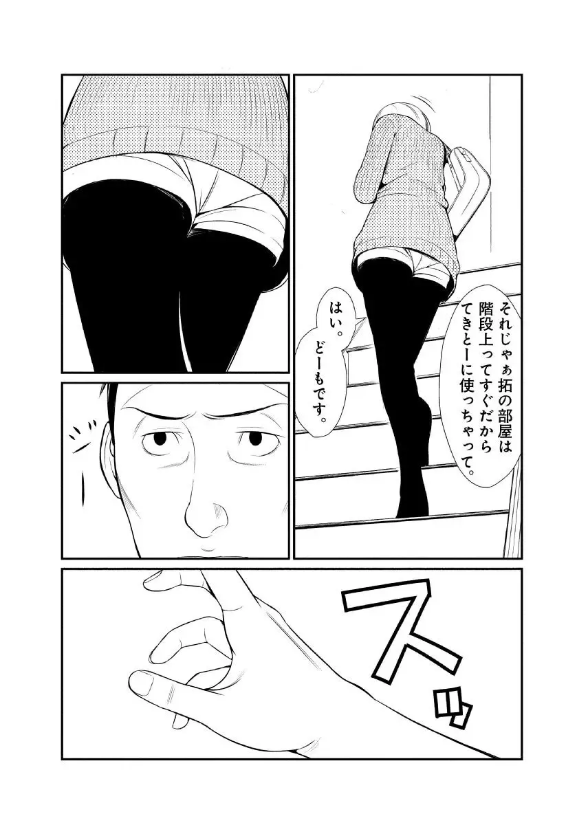 [Ushisuke] Shinmitsu ~Kare Papa to Watashi~ Gassatsuban Fhentai - Page 45