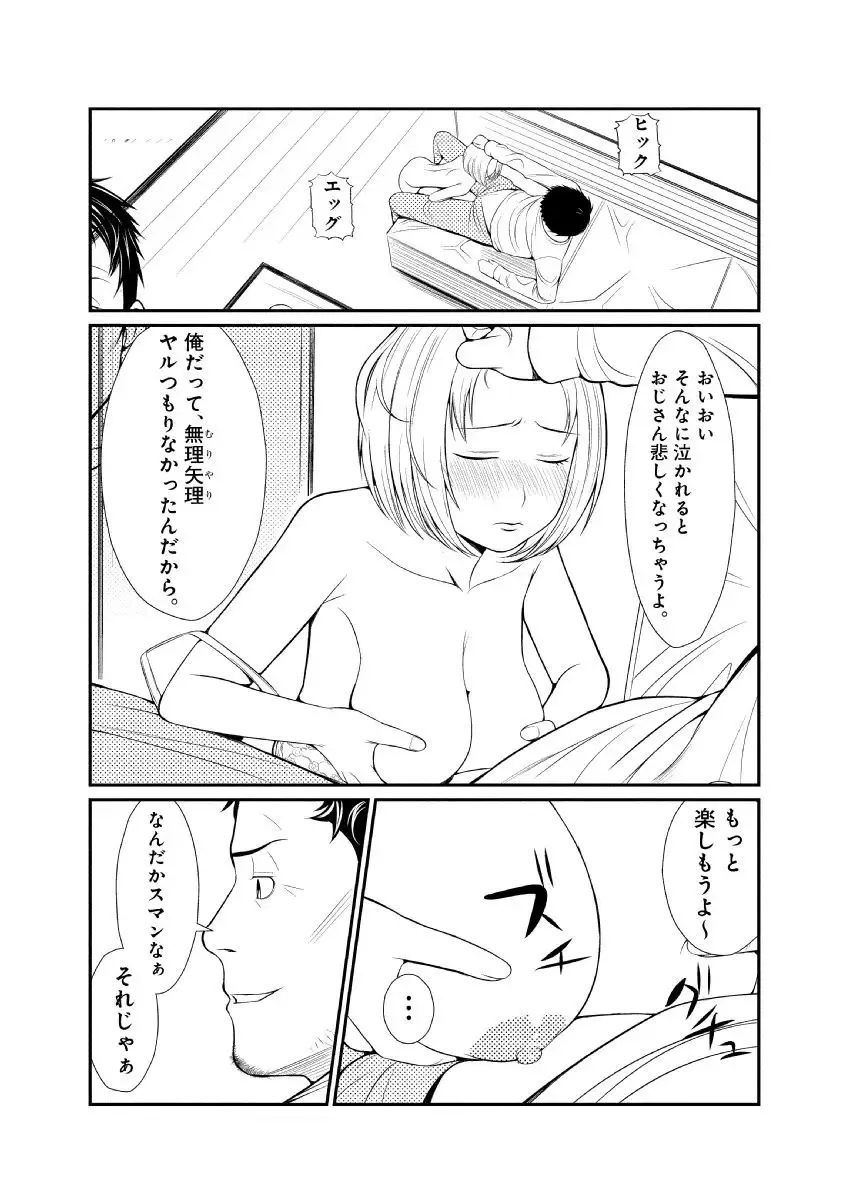[Ushisuke] Shinmitsu ~Kare Papa to Watashi~ Gassatsuban Fhentai - Page 49