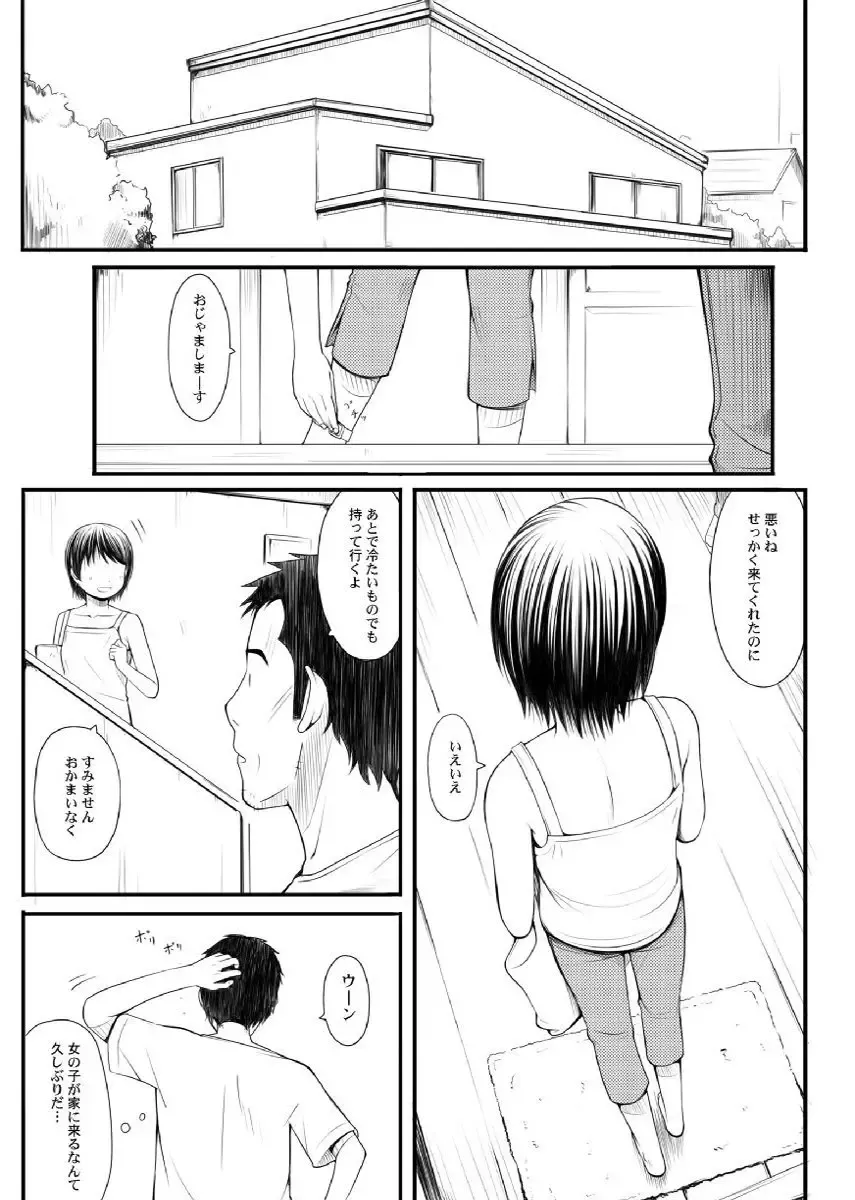 [Ushisuke] Shinmitsu ~Kare Papa to Watashi~ Gassatsuban Fhentai - Page 5