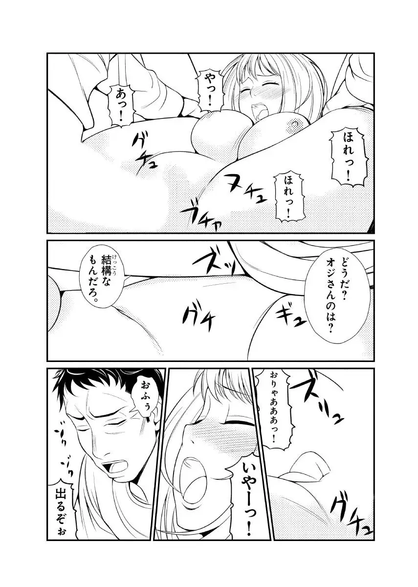 [Ushisuke] Shinmitsu ~Kare Papa to Watashi~ Gassatsuban Fhentai - Page 54