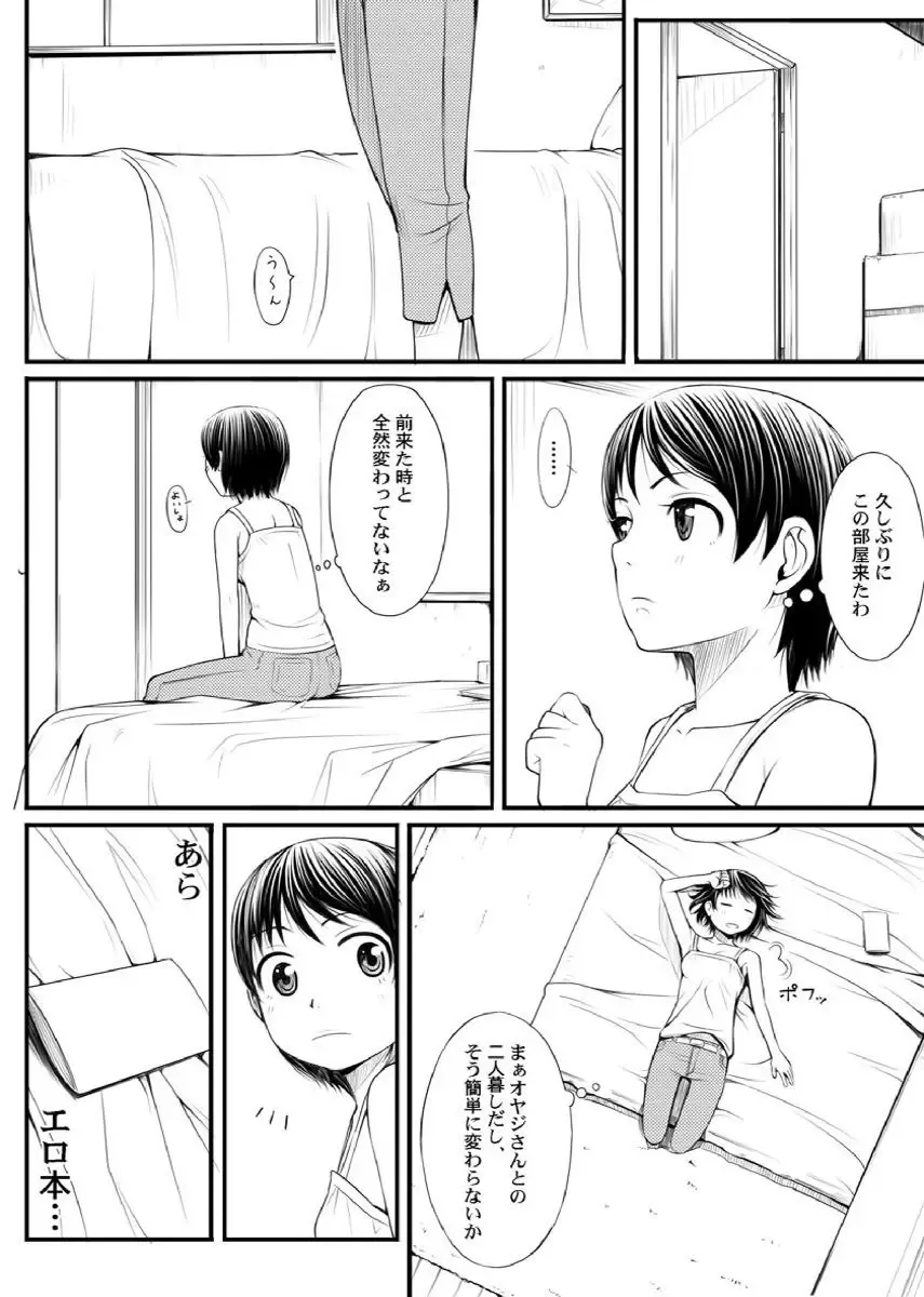 [Ushisuke] Shinmitsu ~Kare Papa to Watashi~ Gassatsuban Fhentai - Page 6